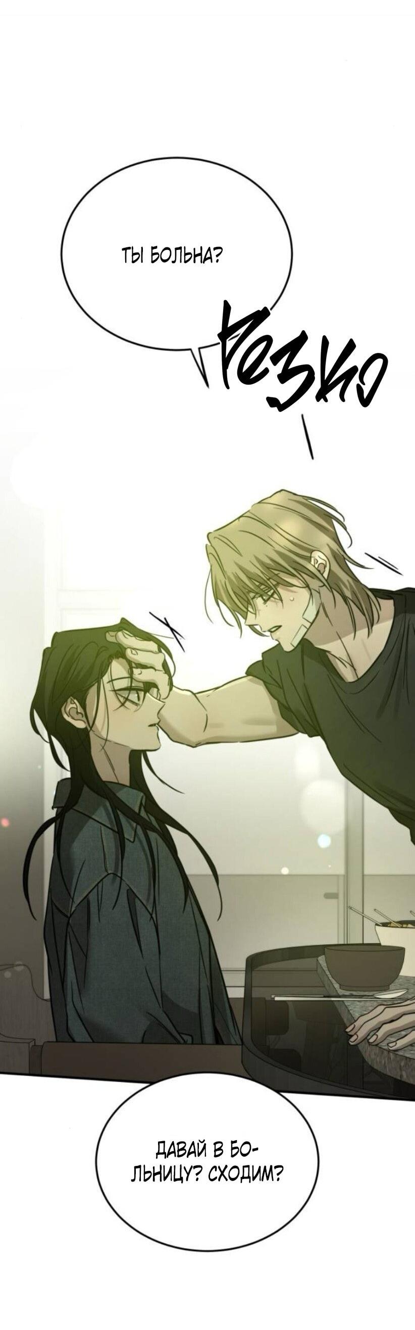 Манга Жестокие твари - Глава 61 Страница 59