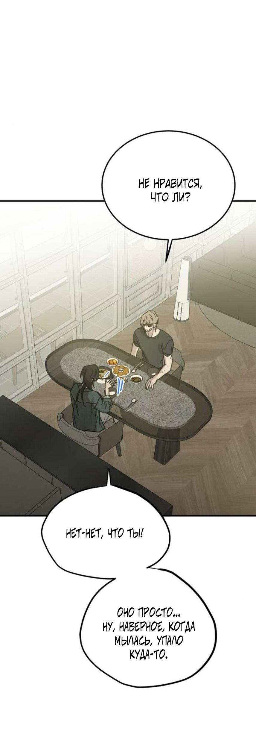 Манга Жестокие твари - Глава 61 Страница 55