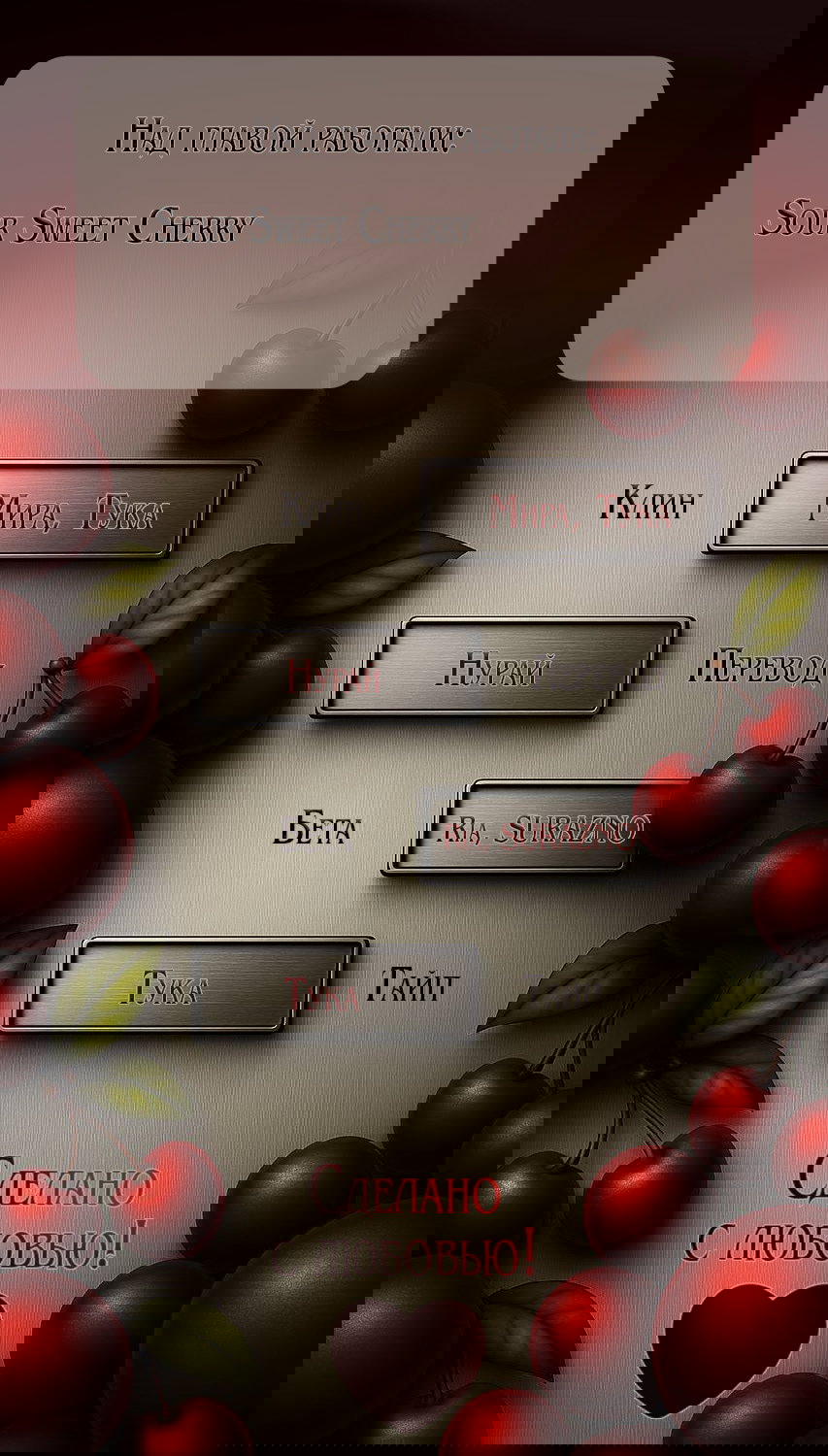 Манга Жестокие твари - Глава 61 Страница 1