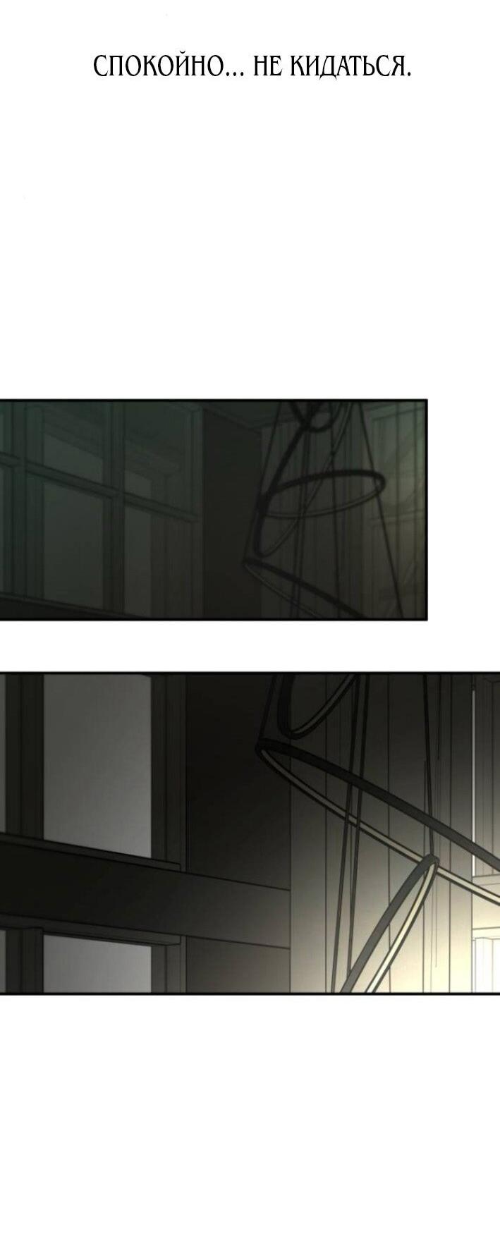 Манга Жестокие твари - Глава 61 Страница 67