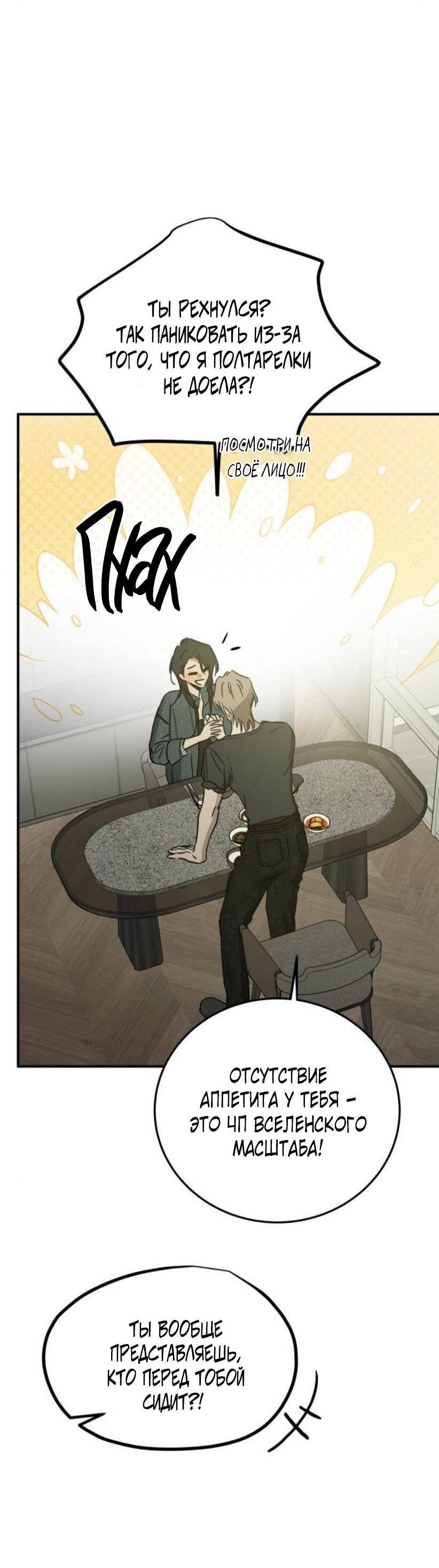 Манга Жестокие твари - Глава 61 Страница 62