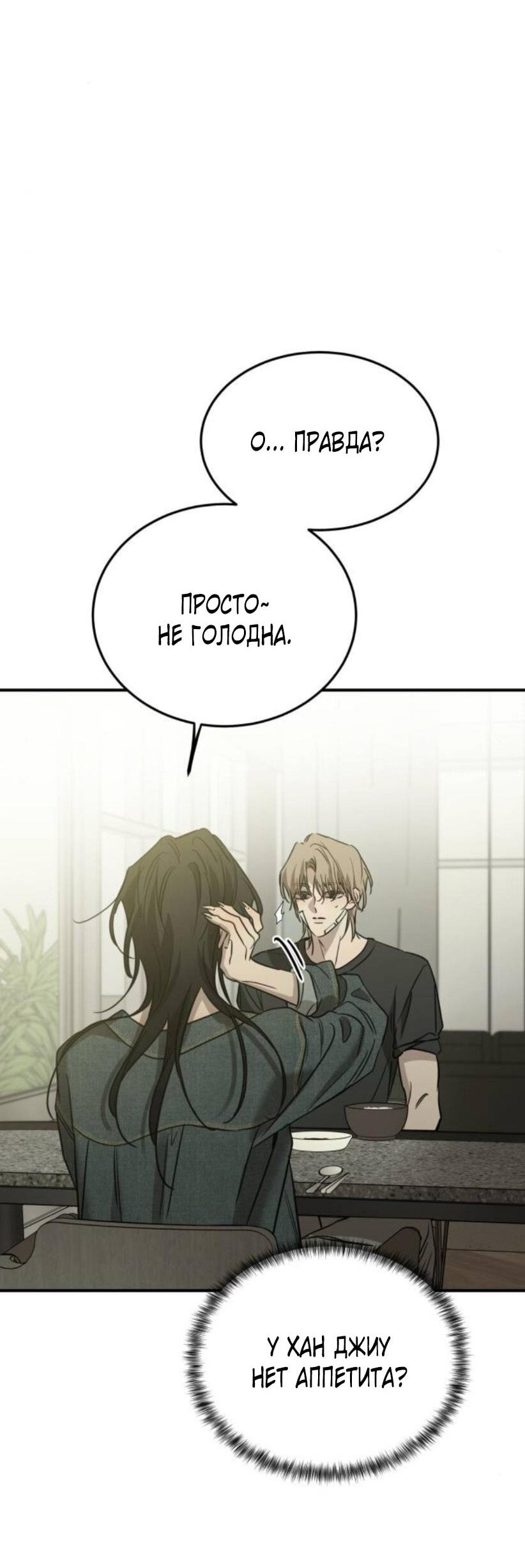 Манга Жестокие твари - Глава 61 Страница 58