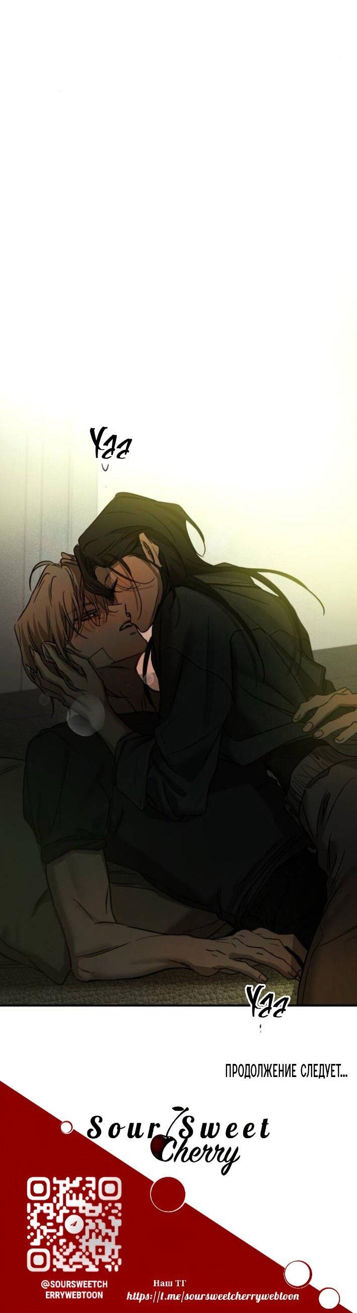 Манга Жестокие твари - Глава 61 Страница 70