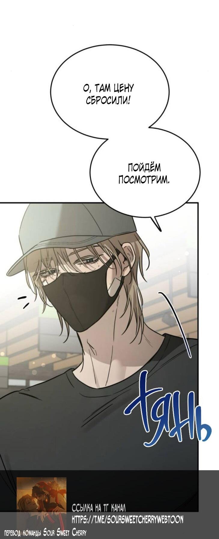 Манга Жестокие твари - Глава 61 Страница 24