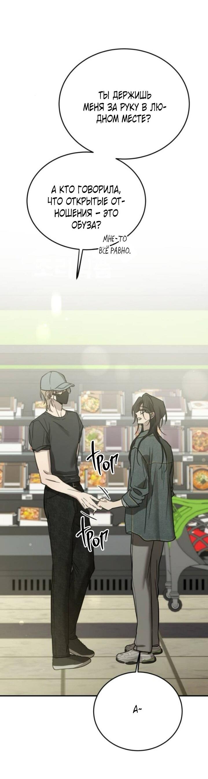 Манга Жестокие твари - Глава 61 Страница 31