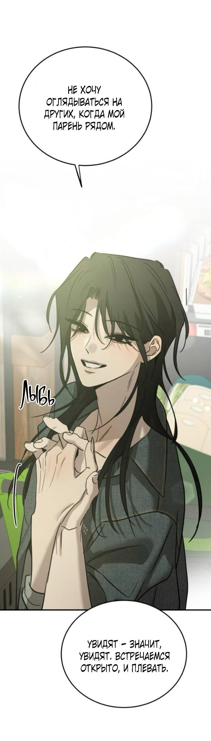 Манга Жестокие твари - Глава 61 Страница 34