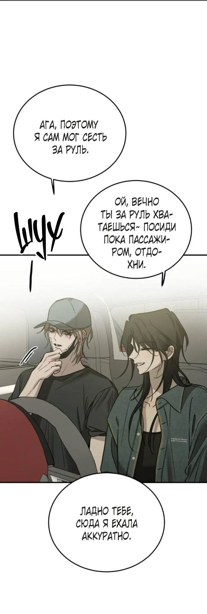 Манга Жестокие твари - Глава 61 Страница 12