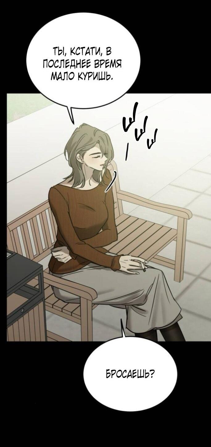 Манга Жестокие твари - Глава 61 Страница 49