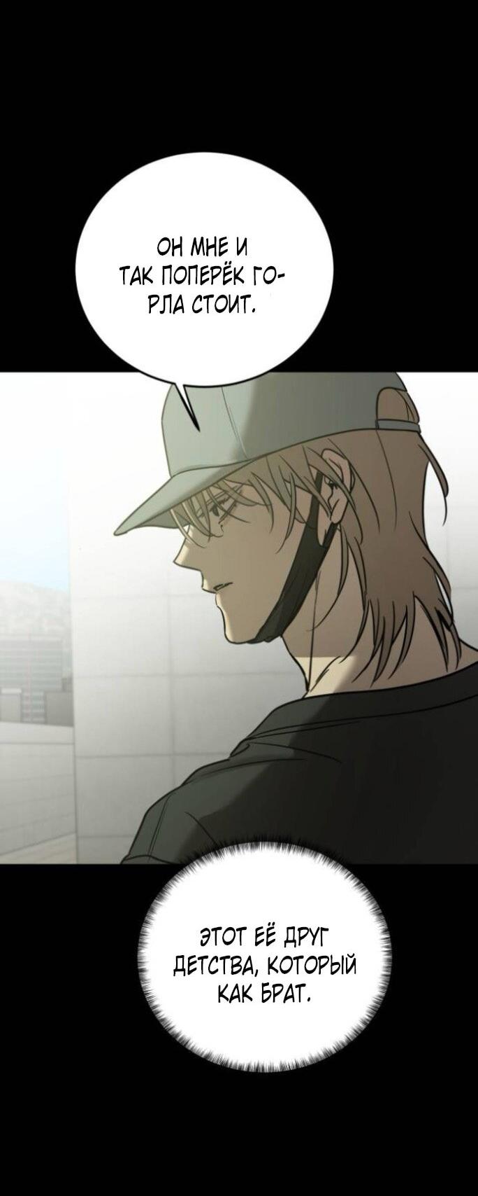 Манга Жестокие твари - Глава 61 Страница 47