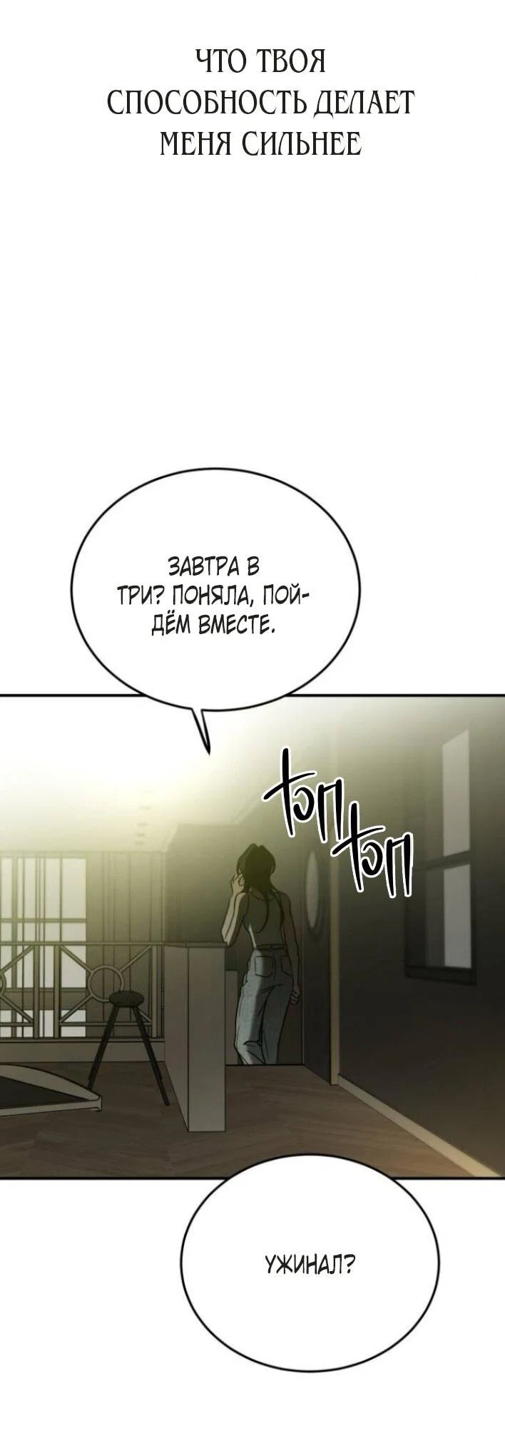 Манга Жестокие твари - Глава 61 Страница 6