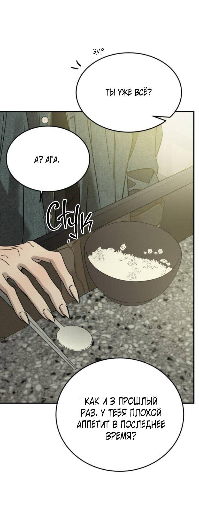 Манга Жестокие твари - Глава 61 Страница 57