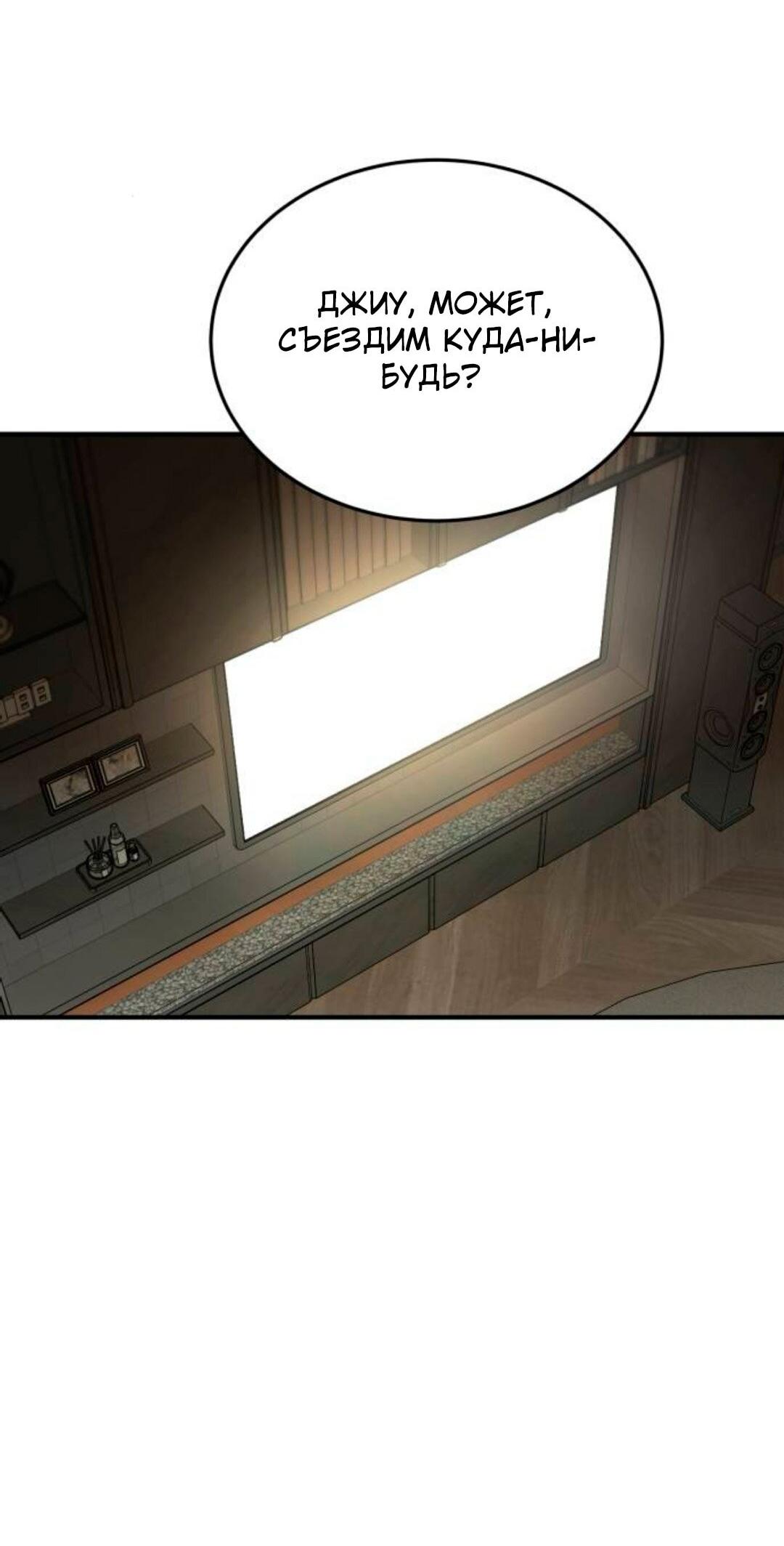 Манга Жестокие твари - Глава 62 Страница 66