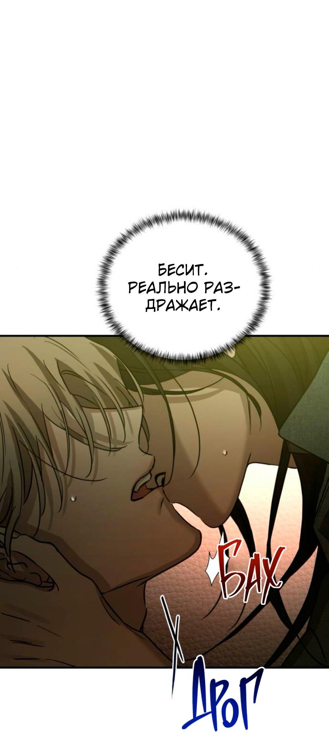 Манга Жестокие твари - Глава 62 Страница 11