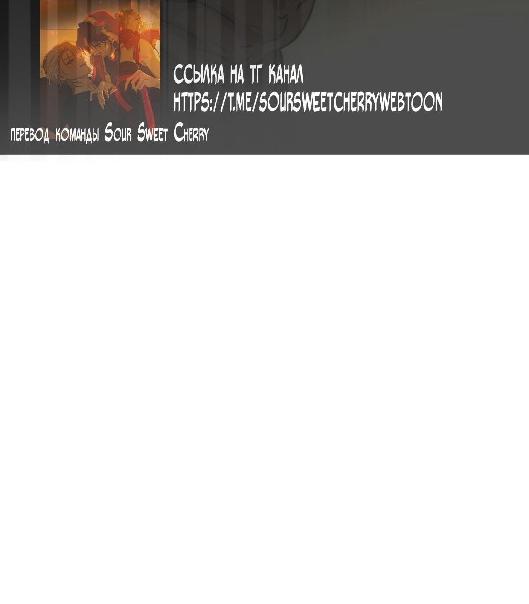 Манга Жестокие твари - Глава 62 Страница 31