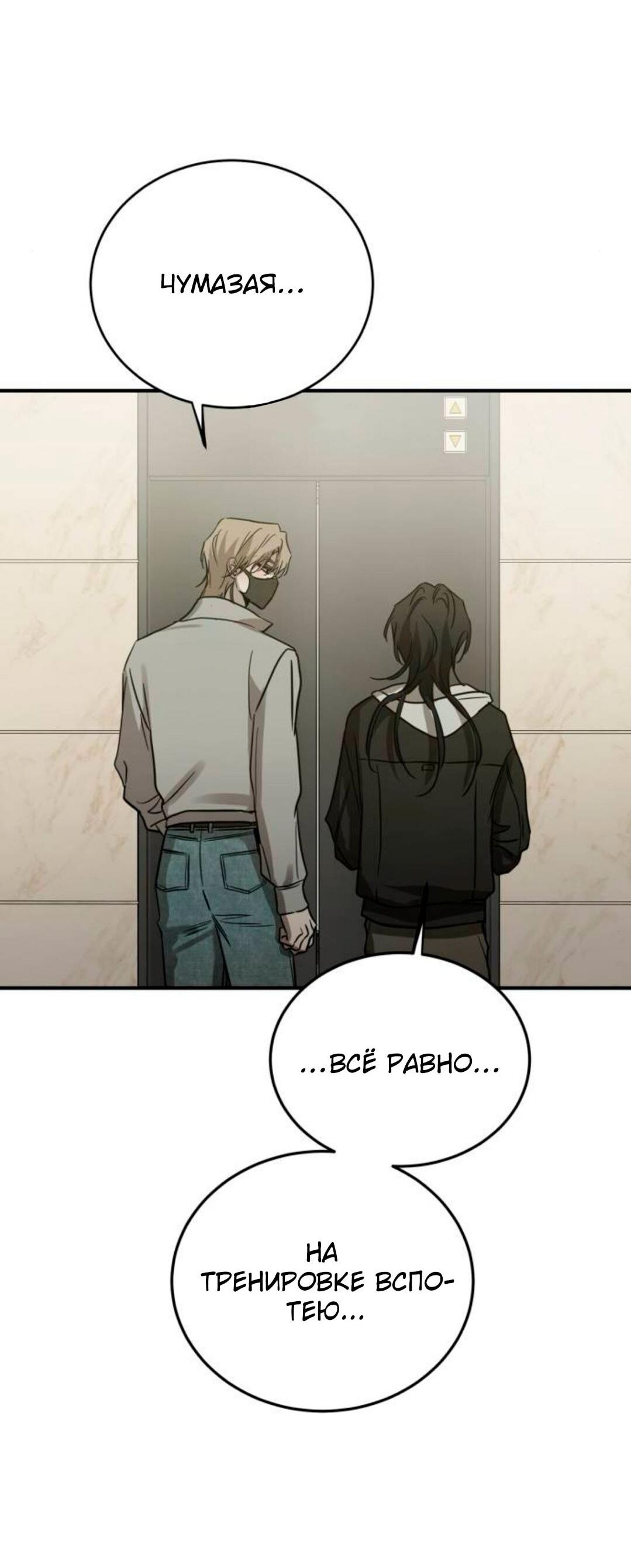 Манга Жестокие твари - Глава 62 Страница 83