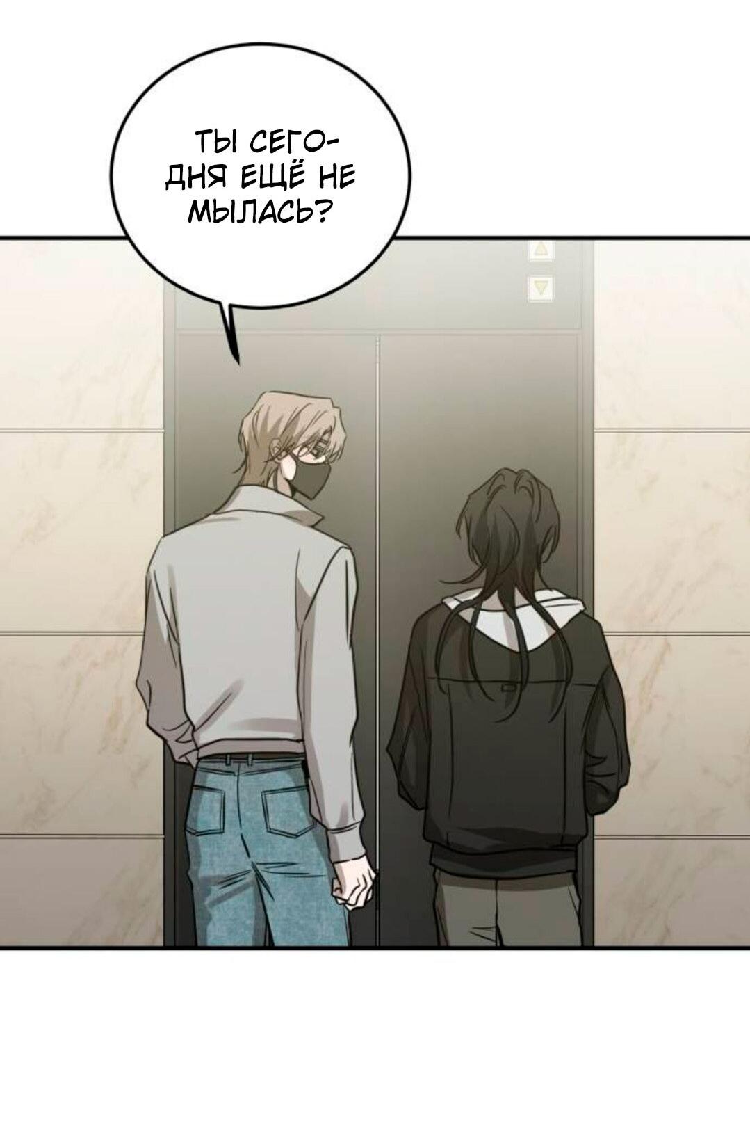 Манга Жестокие твари - Глава 62 Страница 82