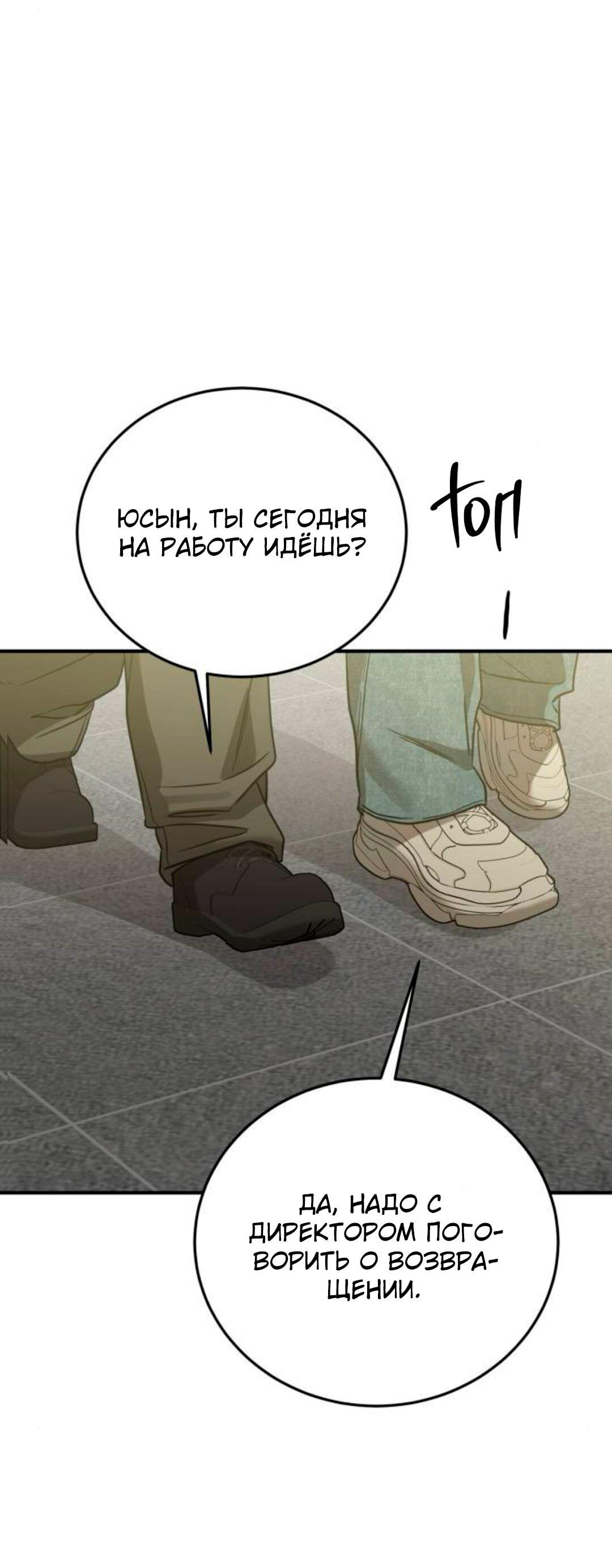 Манга Жестокие твари - Глава 62 Страница 78