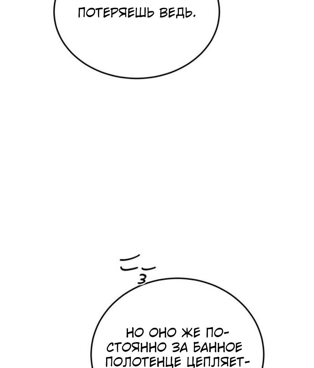 Манга Жестокие твари - Глава 62 Страница 76