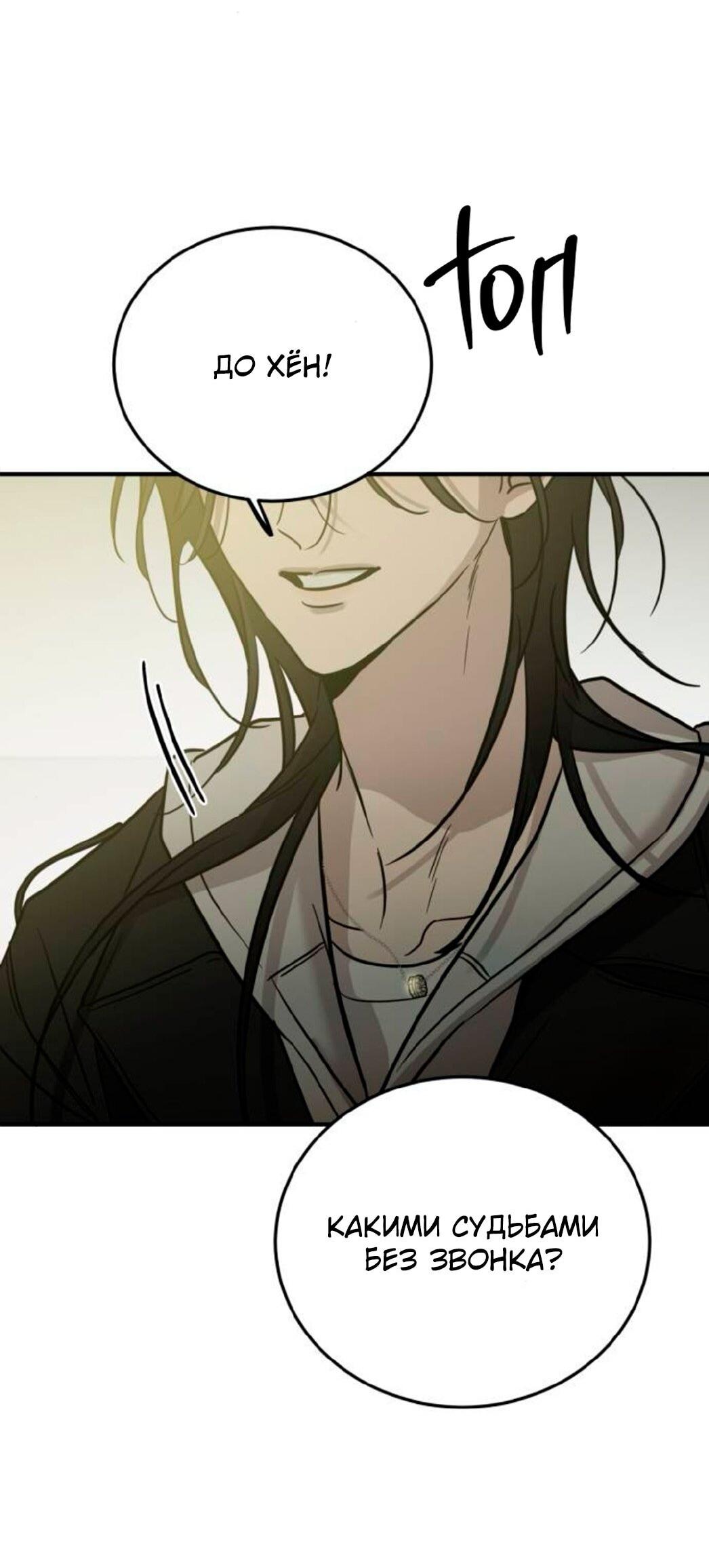Манга Жестокие твари - Глава 62 Страница 90