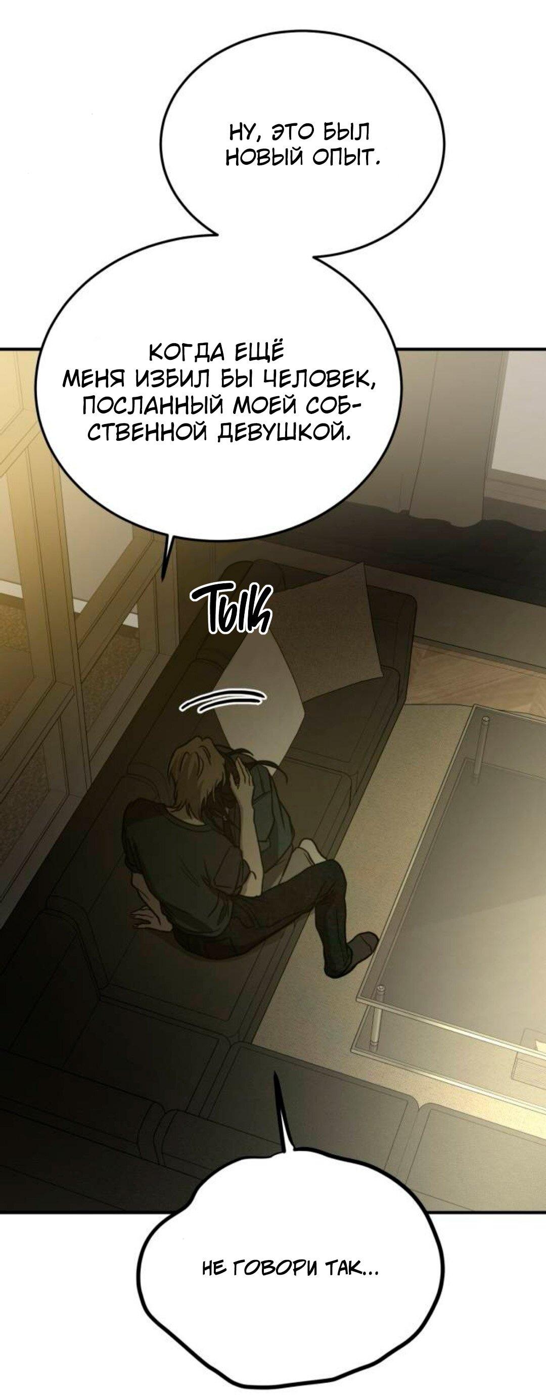 Манга Жестокие твари - Глава 62 Страница 60