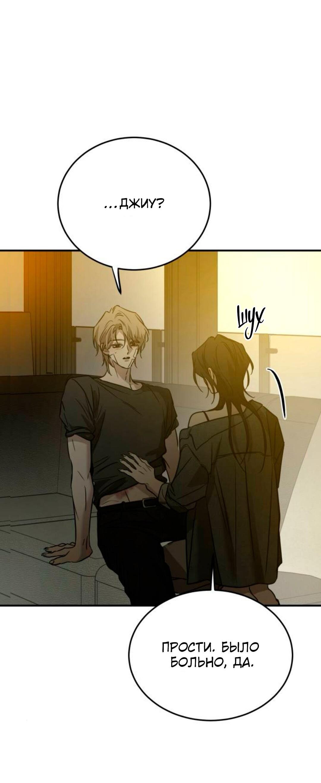 Манга Жестокие твари - Глава 62 Страница 38