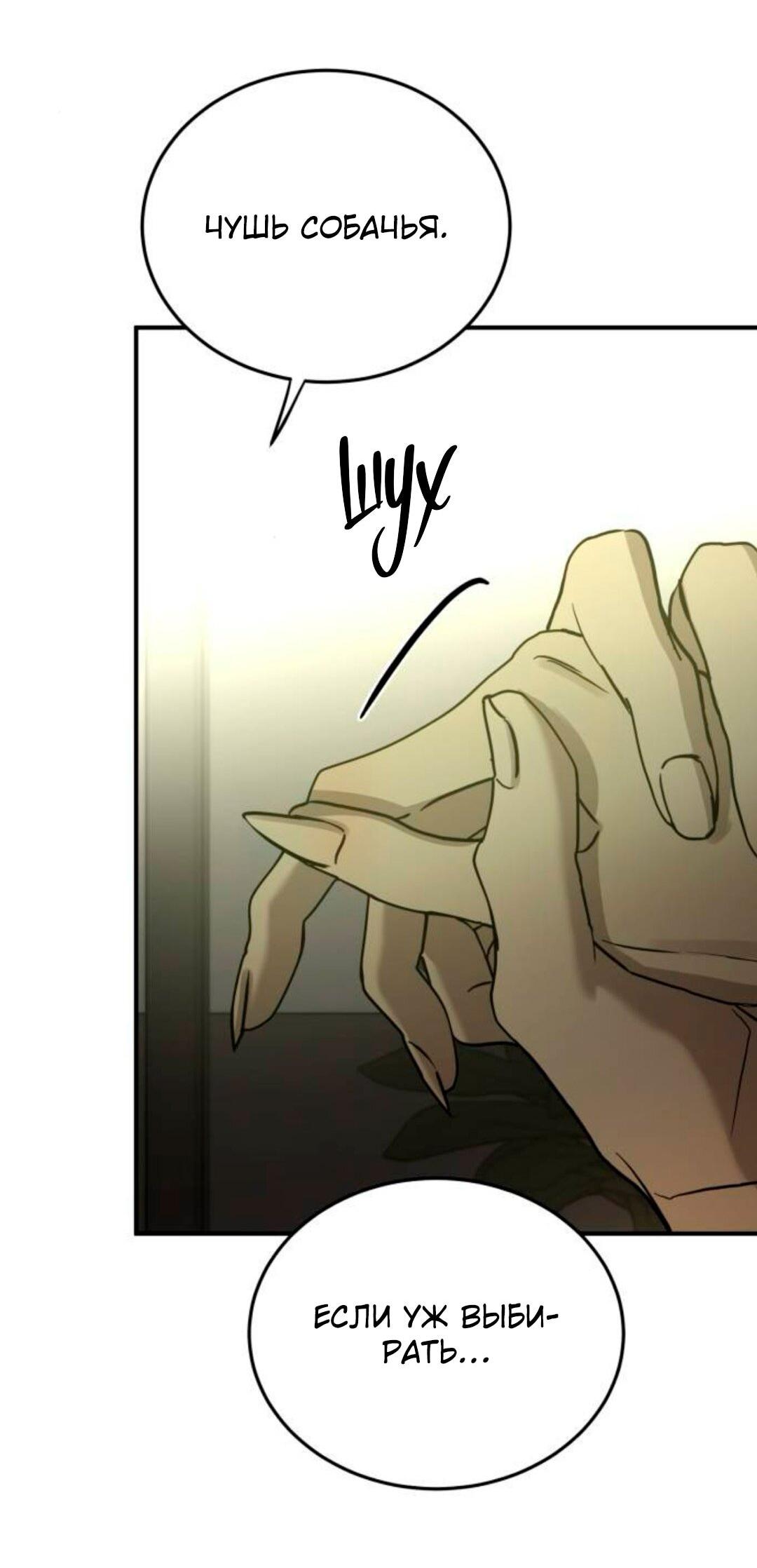 Манга Жестокие твари - Глава 62 Страница 22