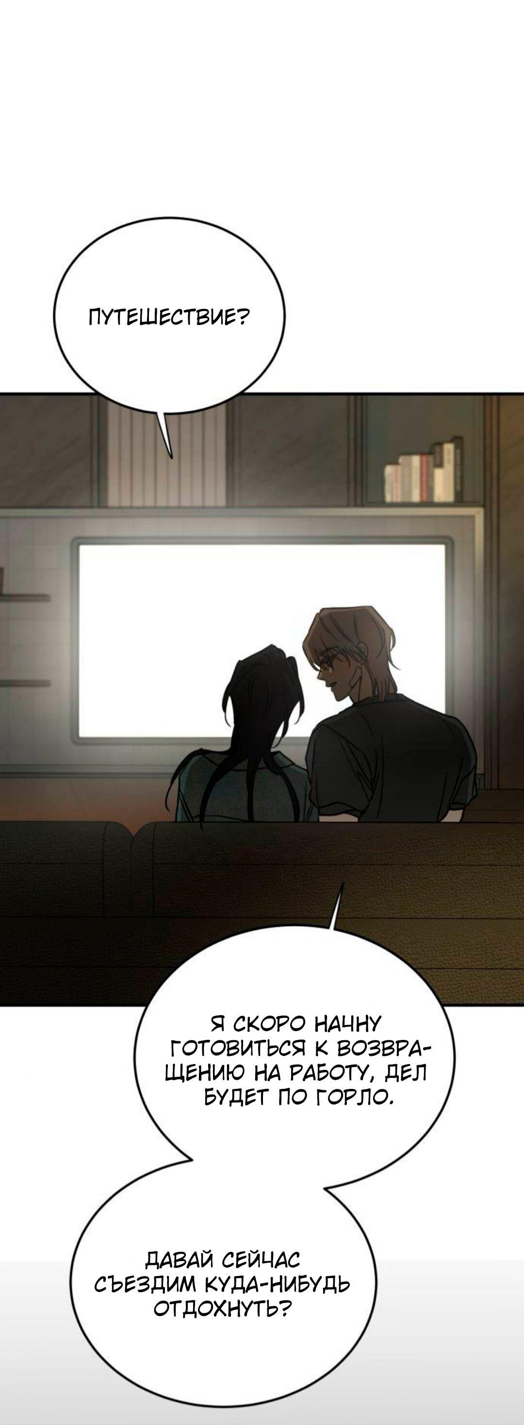 Манга Жестокие твари - Глава 62 Страница 67