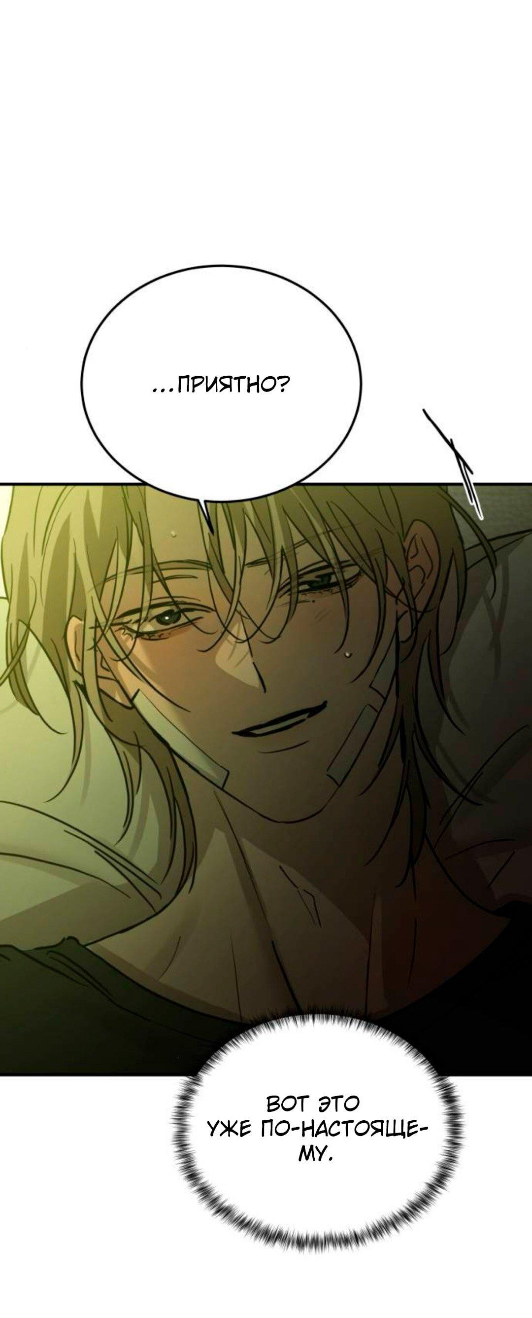 Манга Жестокие твари - Глава 62 Страница 16