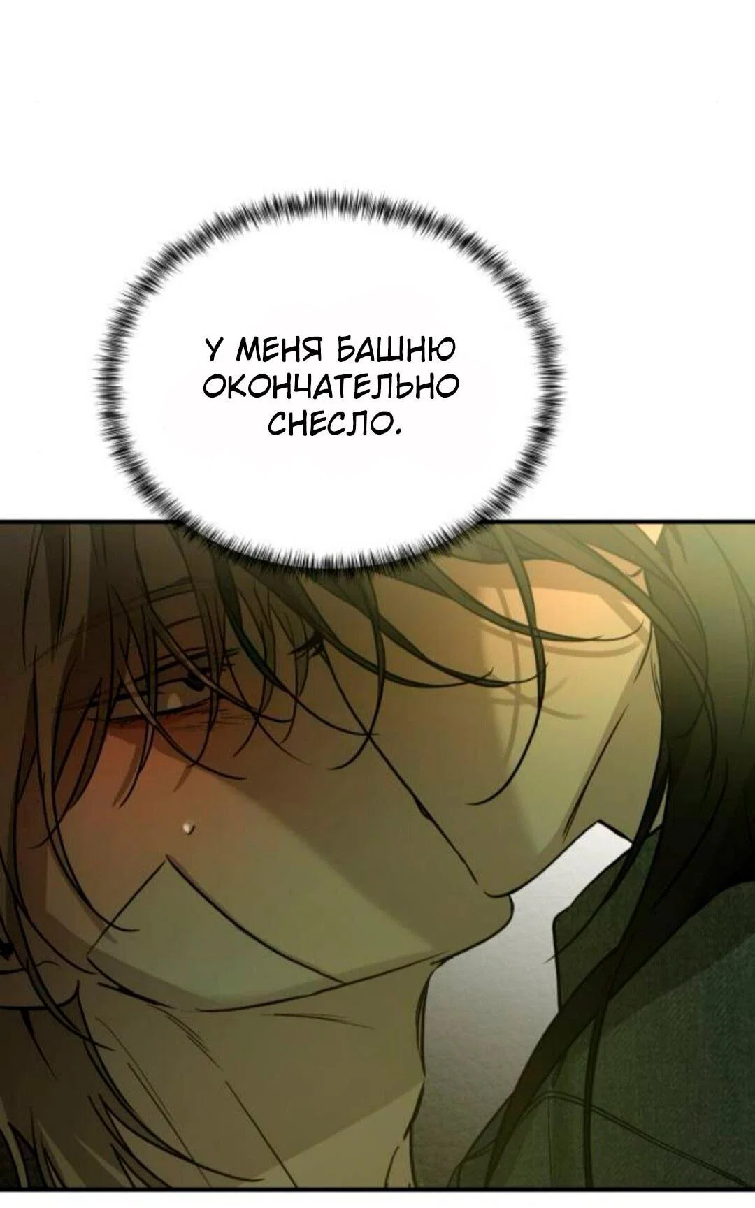 Манга Жестокие твари - Глава 62 Страница 6