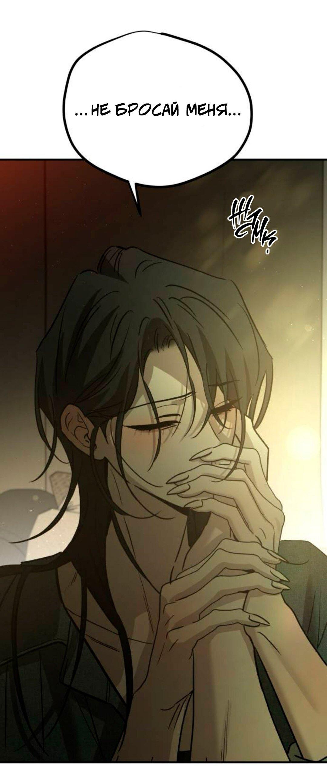 Манга Жестокие твари - Глава 62 Страница 54