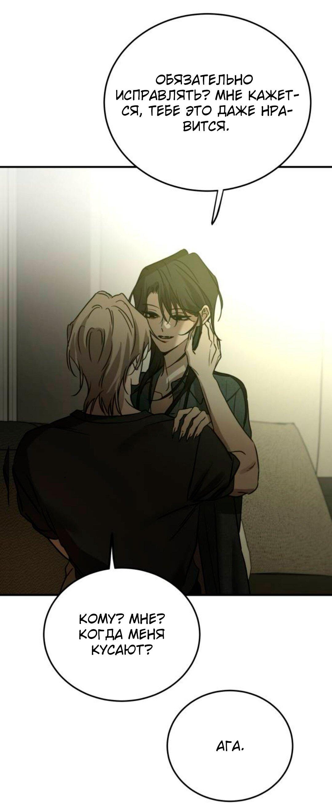 Манга Жестокие твари - Глава 62 Страница 20