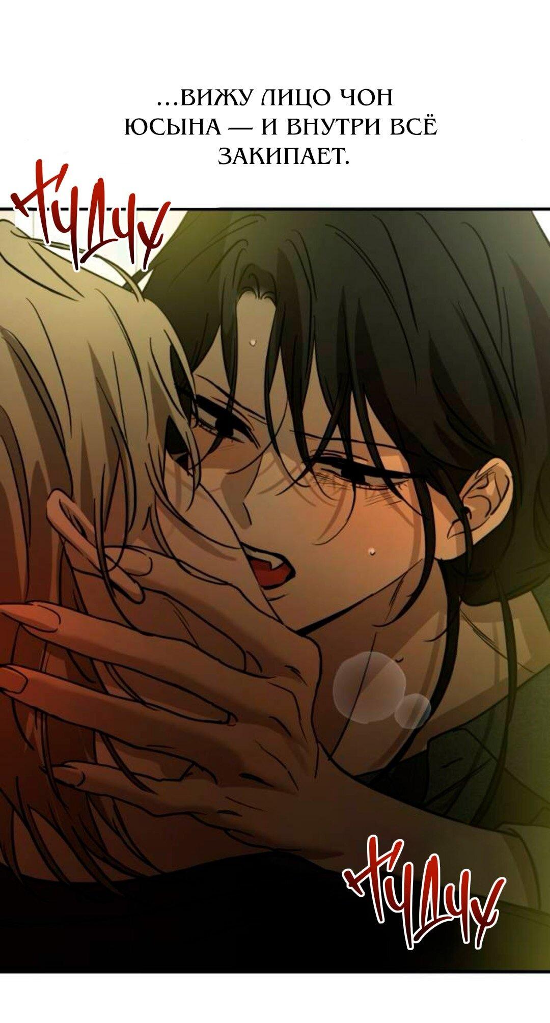 Манга Жестокие твари - Глава 62 Страница 9