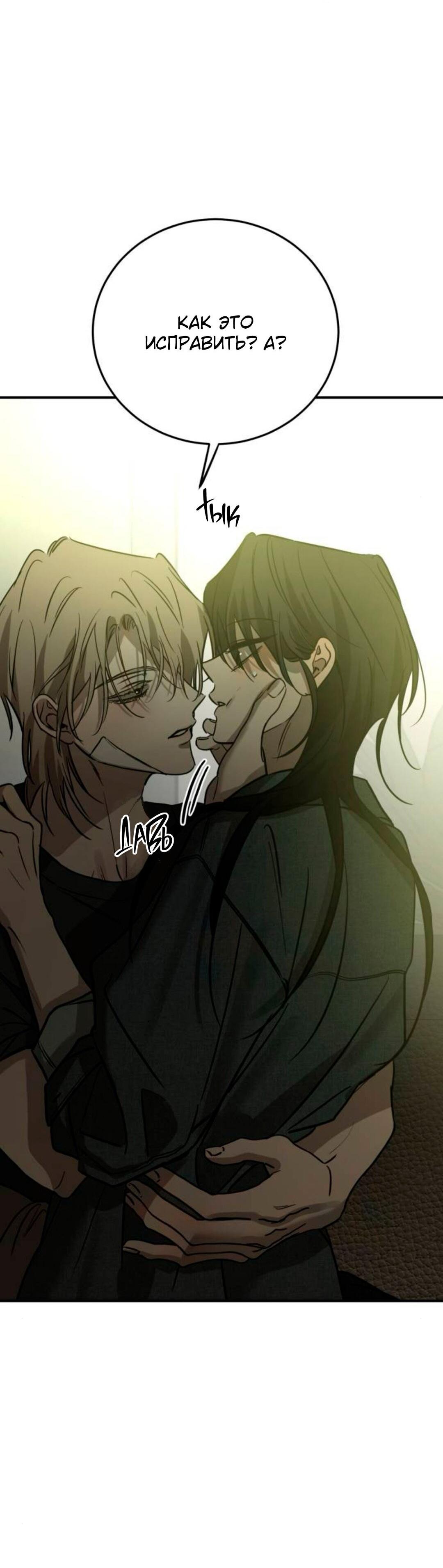 Манга Жестокие твари - Глава 62 Страница 19