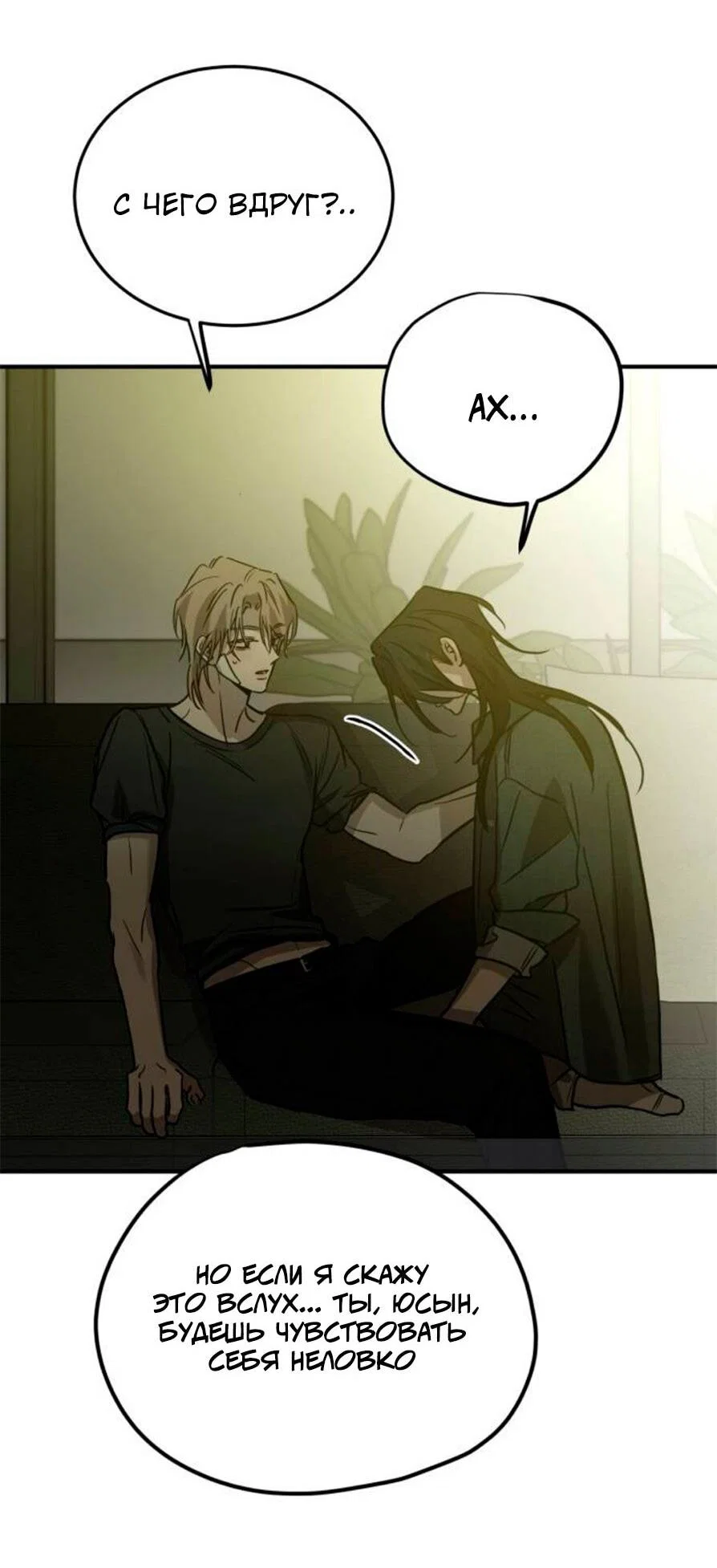 Манга Жестокие твари - Глава 62 Страница 47