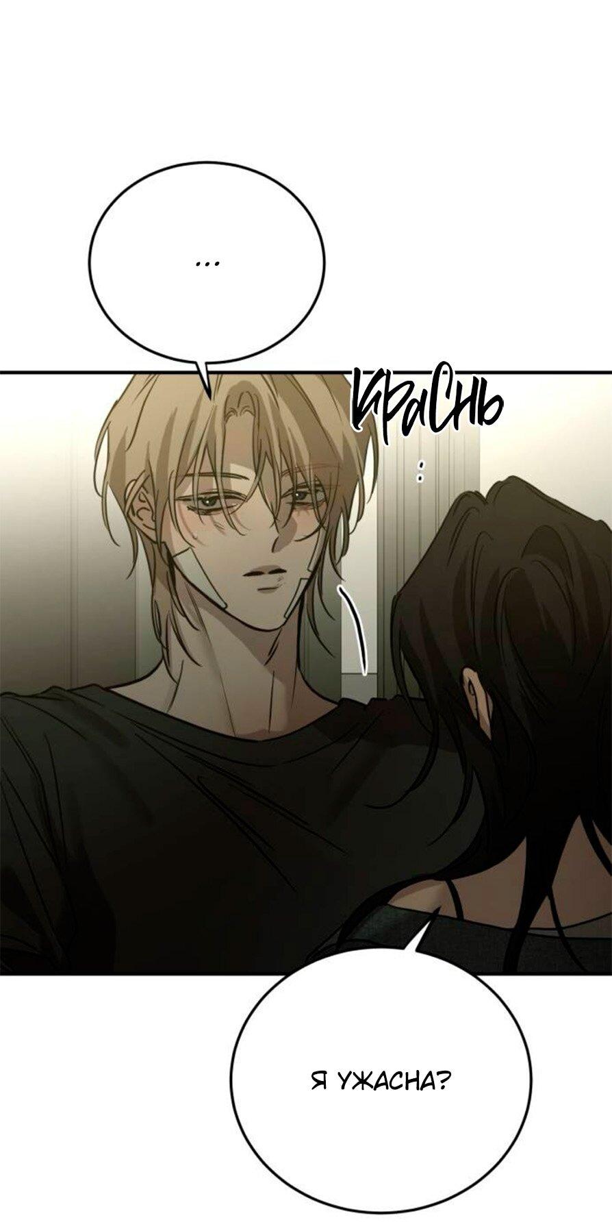 Манга Жестокие твари - Глава 62 Страница 40