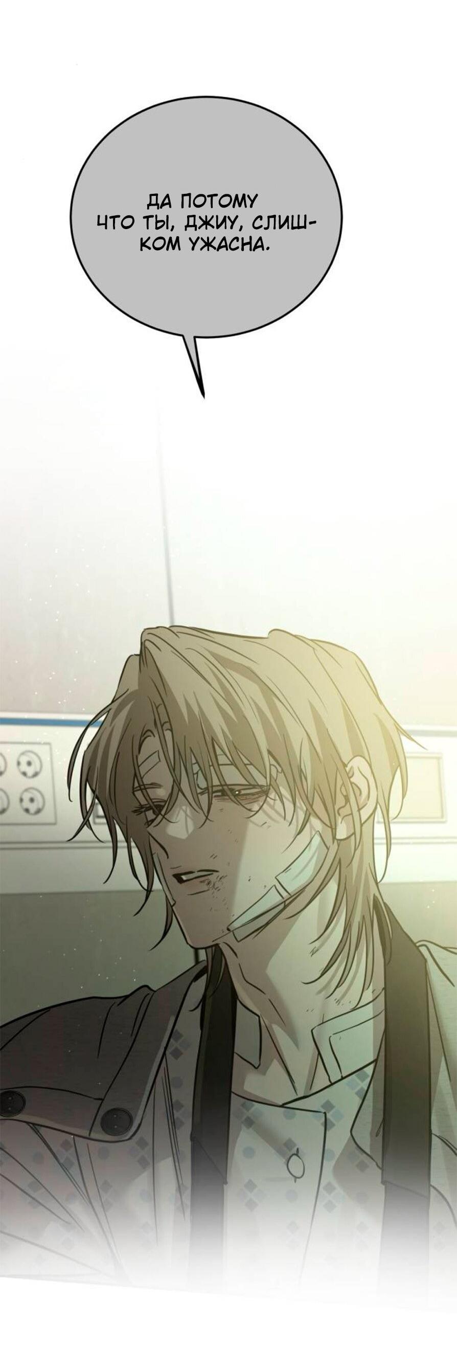 Манга Жестокие твари - Глава 62 Страница 43