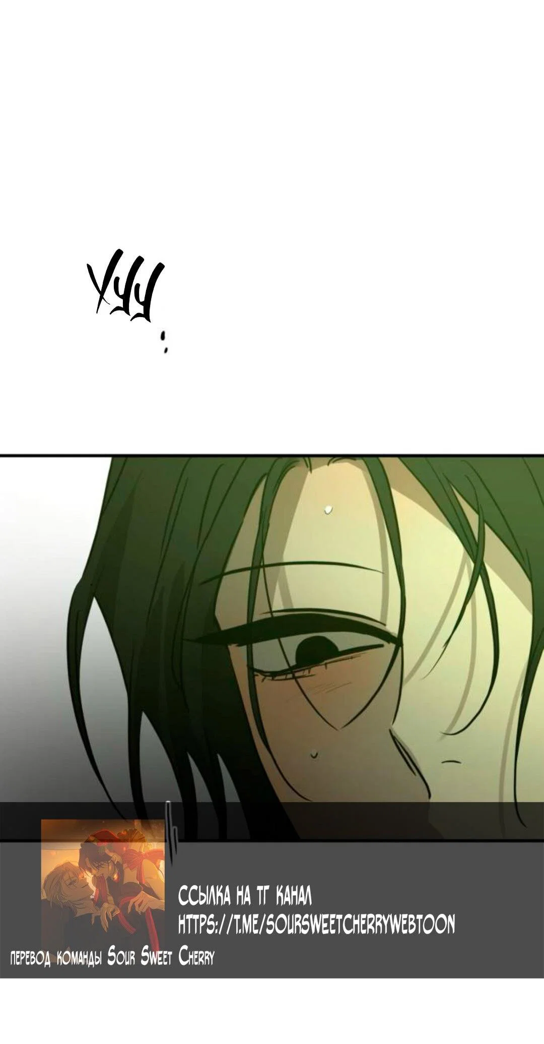 Манга Жестокие твари - Глава 62 Страница 12