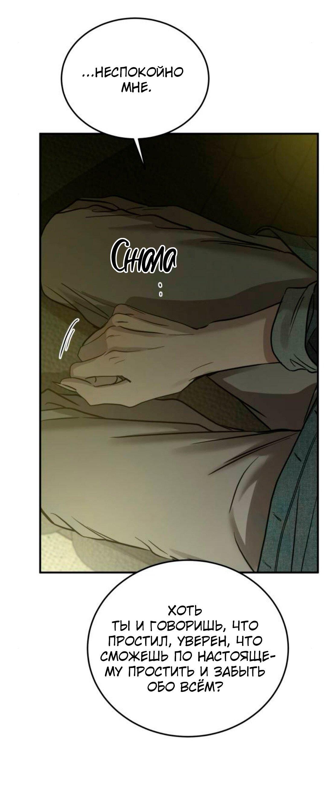 Манга Жестокие твари - Глава 62 Страница 48