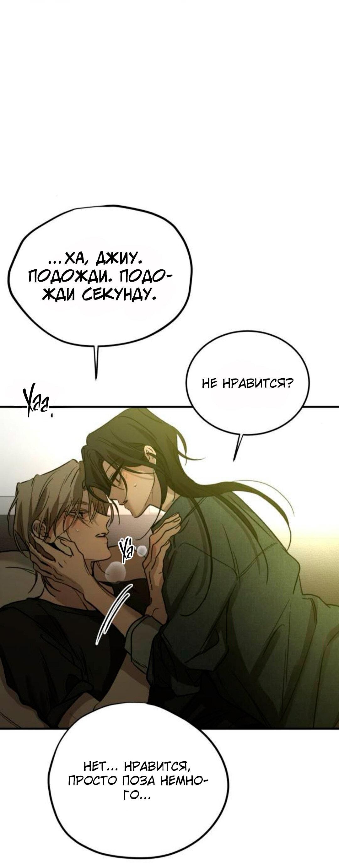 Манга Жестокие твари - Глава 62 Страница 7