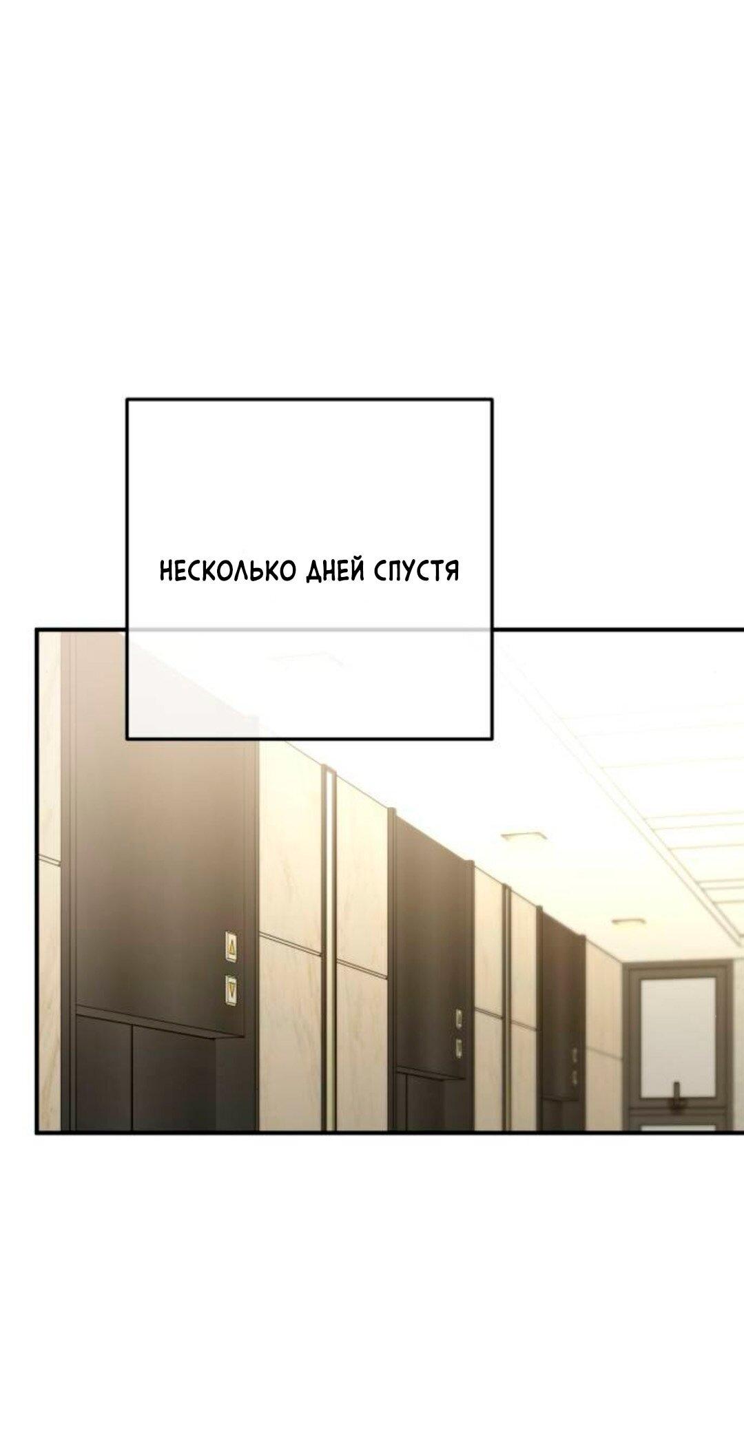 Манга Жестокие твари - Глава 62 Страница 73