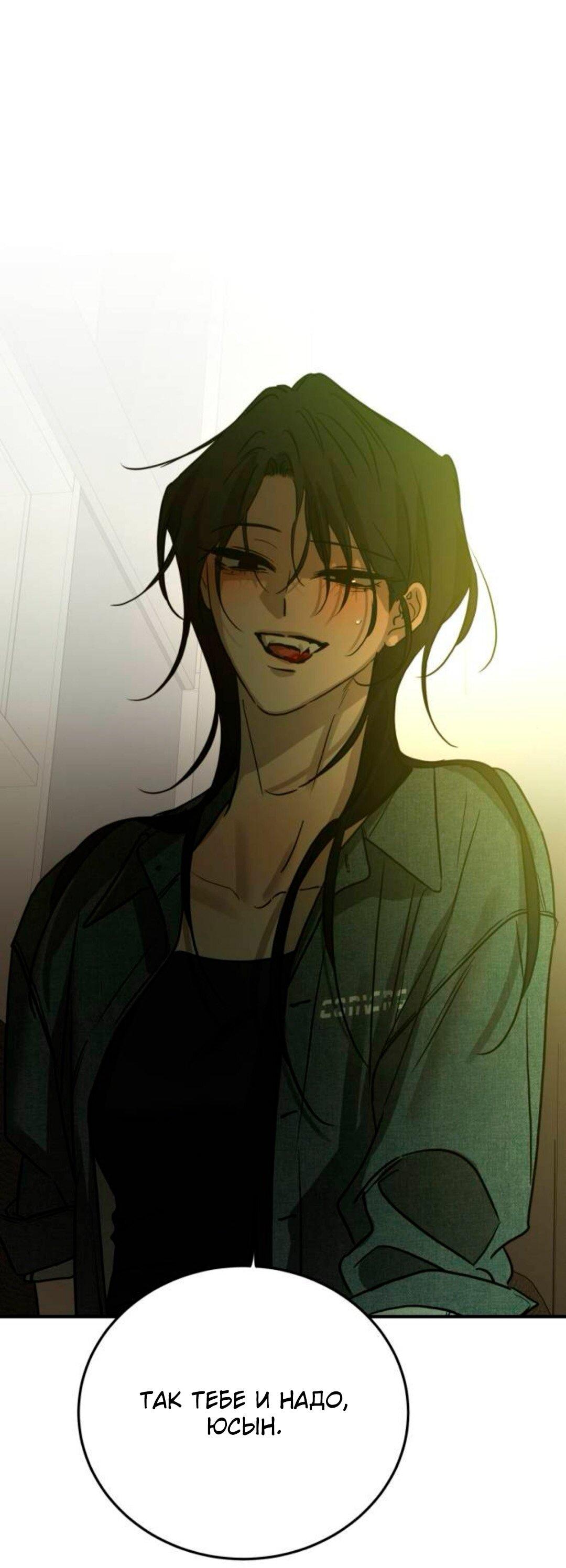 Манга Жестокие твари - Глава 62 Страница 15