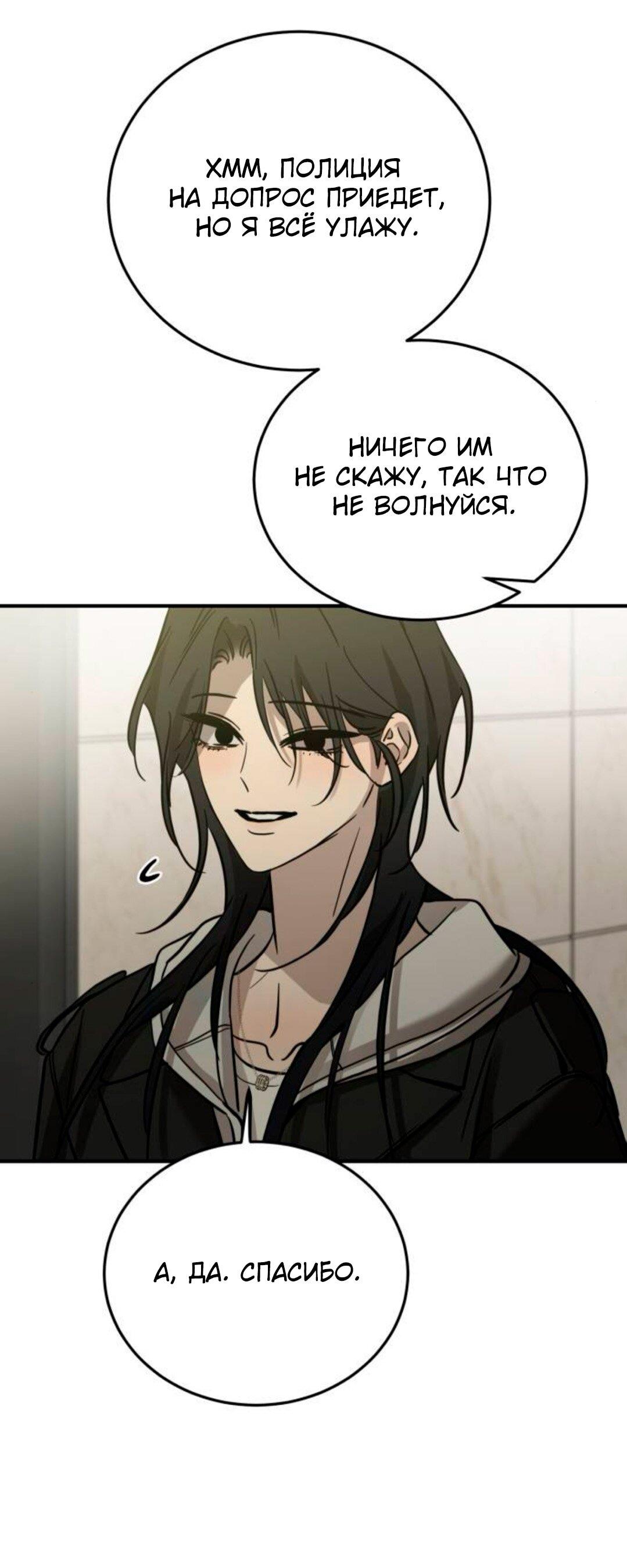 Манга Жестокие твари - Глава 62 Страница 79