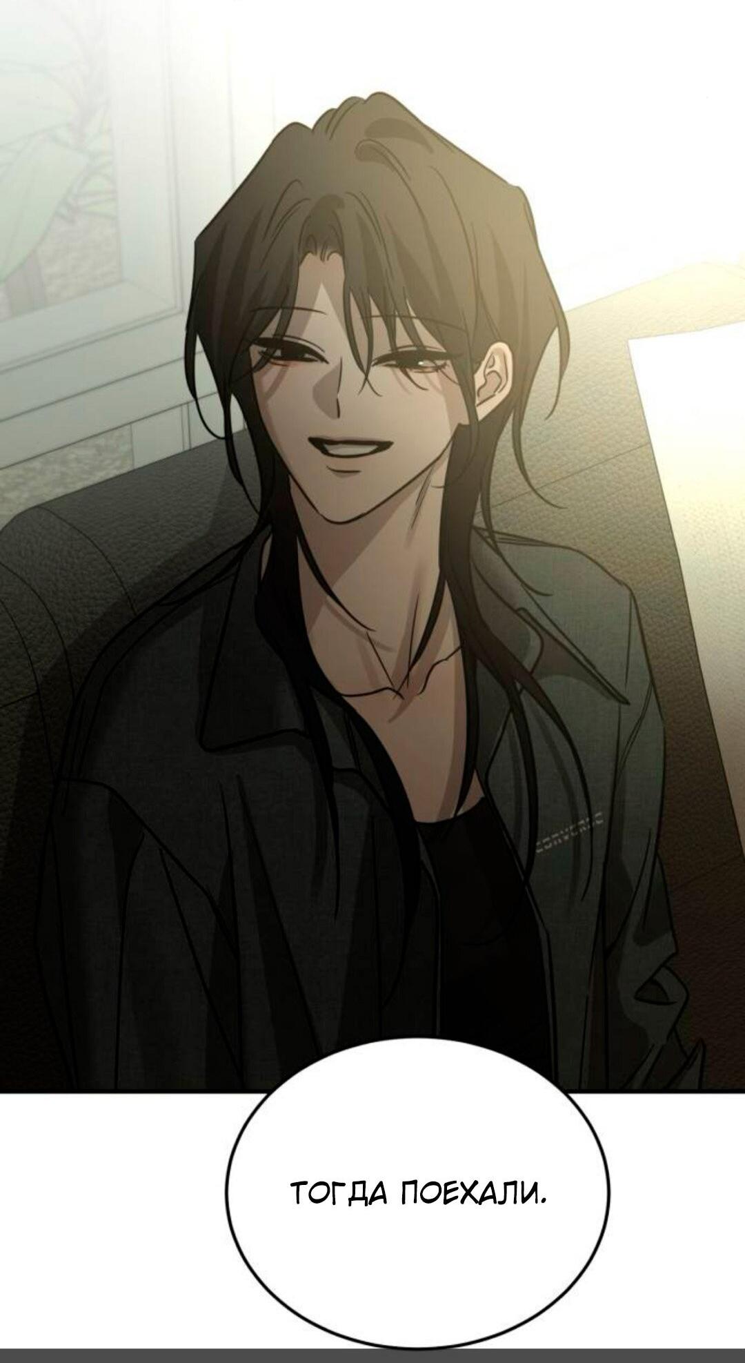 Манга Жестокие твари - Глава 62 Страница 70