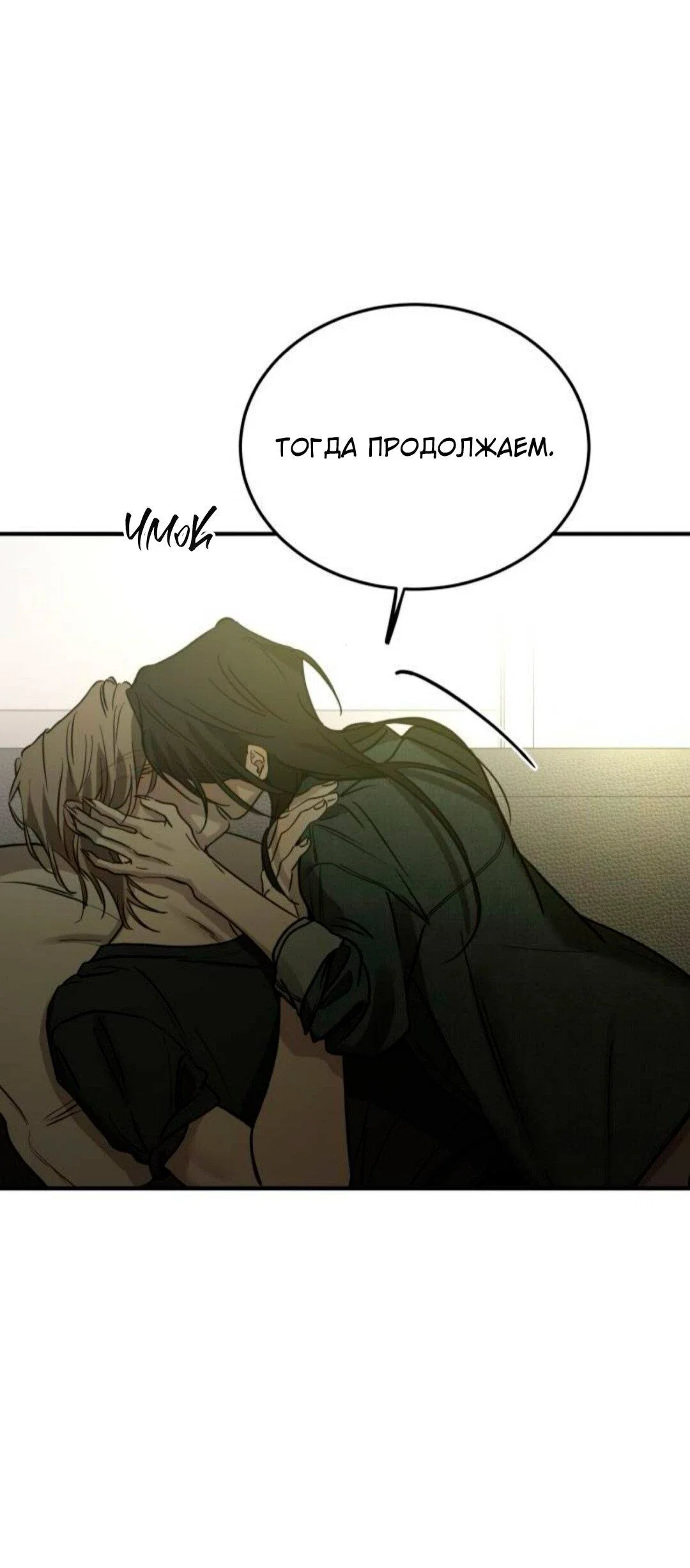 Манга Жестокие твари - Глава 62 Страница 8