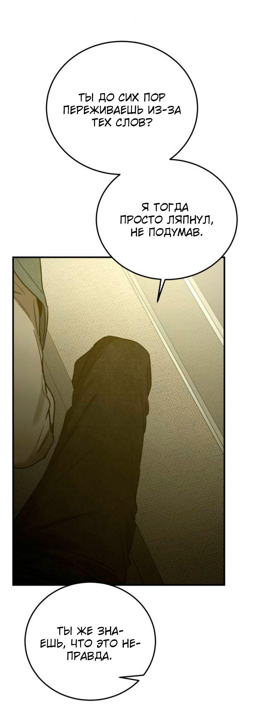 Манга Жестокие твари - Глава 62 Страница 44