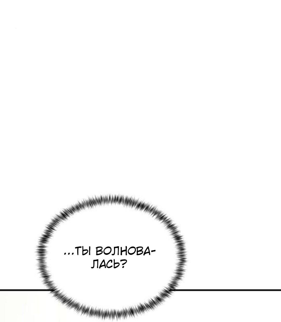 Манга Жестокие твари - Глава 62 Страница 50