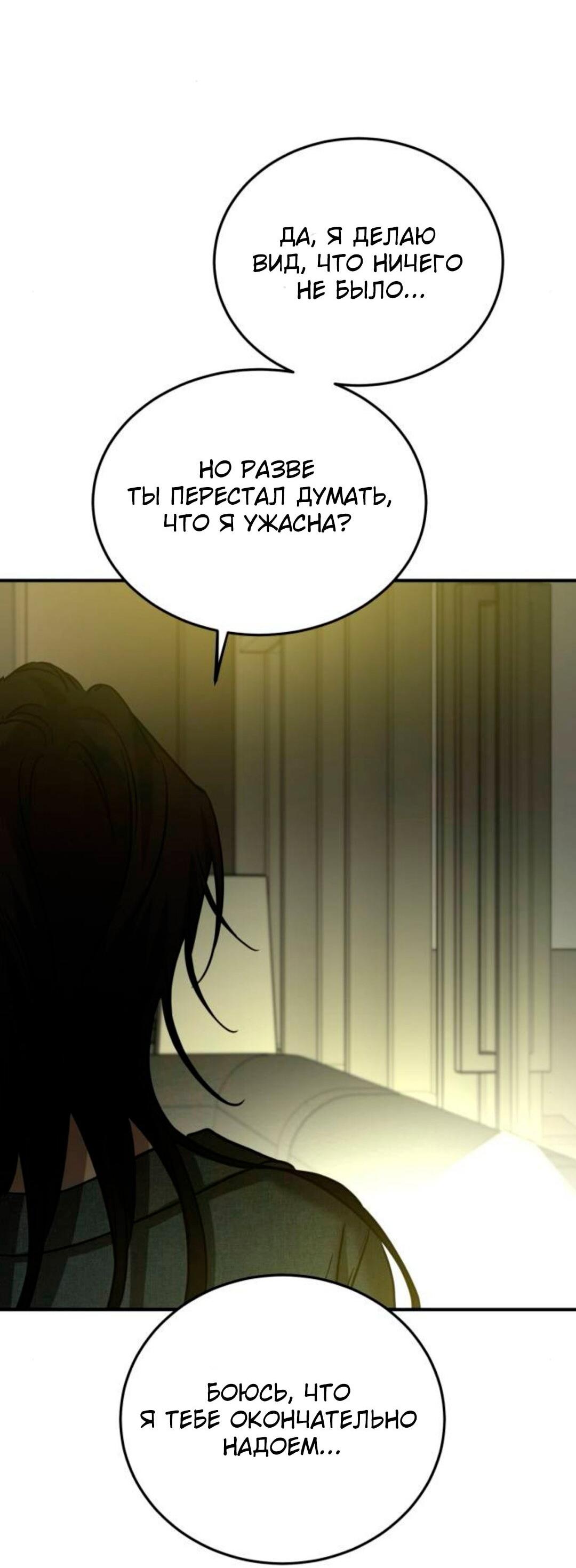 Манга Жестокие твари - Глава 62 Страница 49