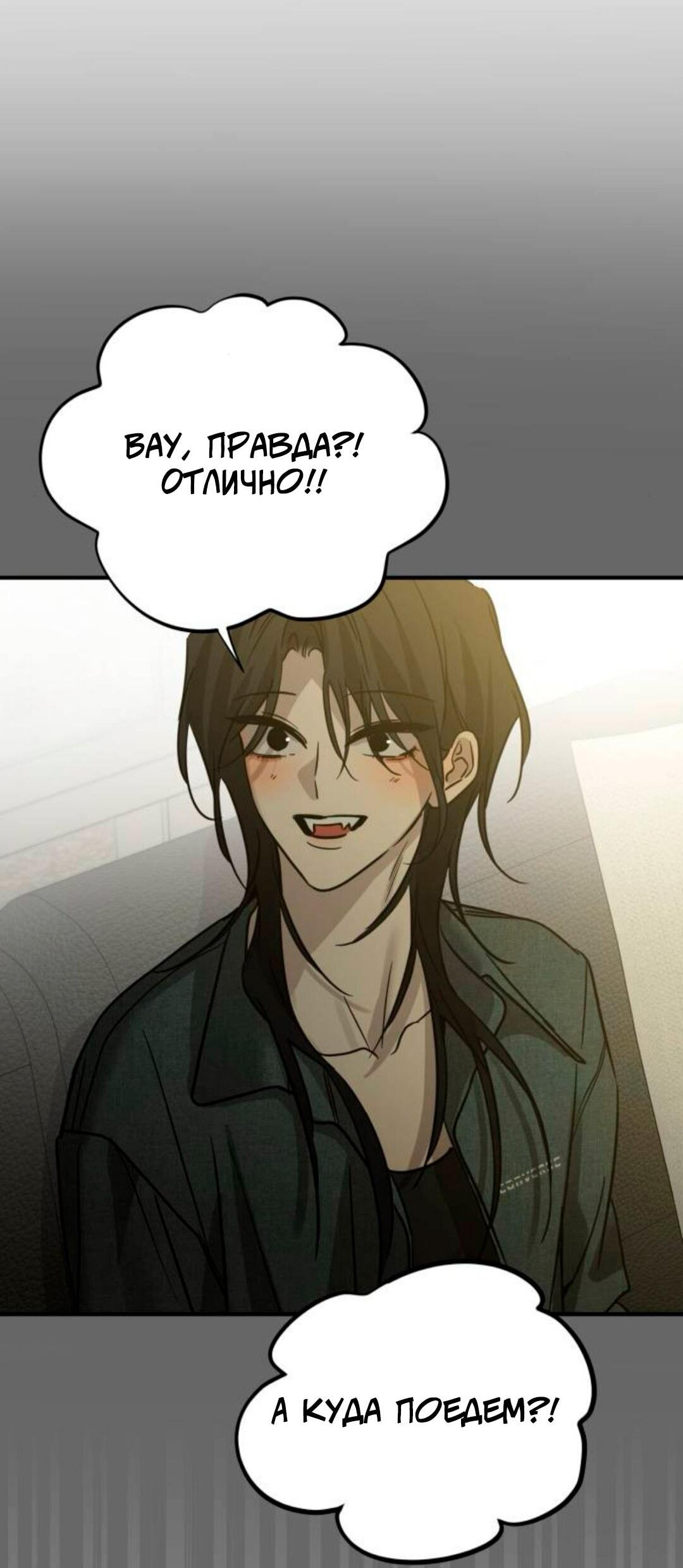 Манга Жестокие твари - Глава 62 Страница 68