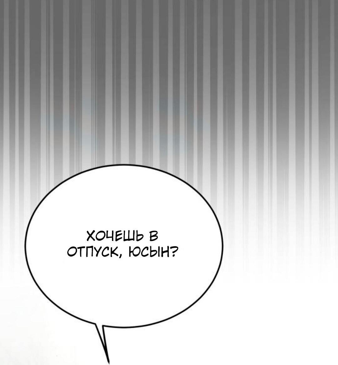 Манга Жестокие твари - Глава 62 Страница 69