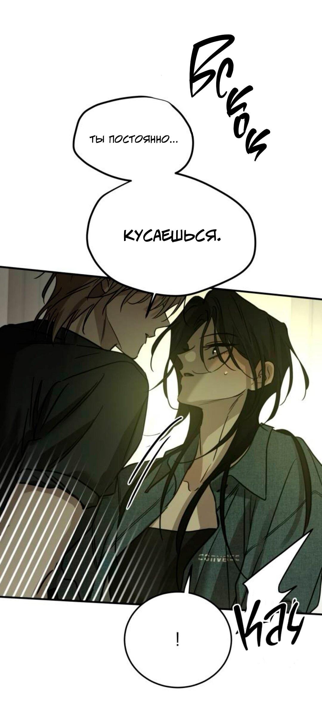 Манга Жестокие твари - Глава 62 Страница 17